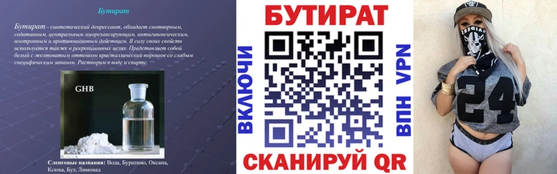 Бутират буратино  Купить закладки  Калтан 