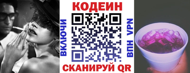 Купить закладки  Калтан  Codein напиток Lean (лин) 